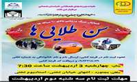 همایش بزرگ ورزشی بالای 60 سال