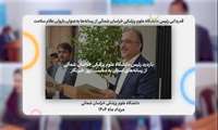 بازدید رئیس دانشگاه علوم پزشکی خراسان شمالی از رسانه‌های استان به مناسبت روز خبرنگار