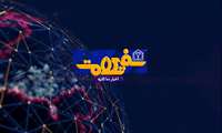 پنجمین مجله خبری دانشگاه علوم پزشکی خراسان شمالی 