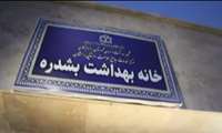خانه بهداشت بشدره به مناسبت هفته دولت افتتاح شد.