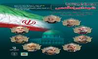  مراسم بزرگداشت ملی شهدای راه قدس 