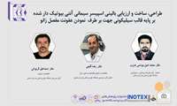 افتخارآفرینی اعضای هیئت علمی دانشگاه علوم پزشکی خراسان شمالی در بزرگترین رویداد فناوری غرب آسیا