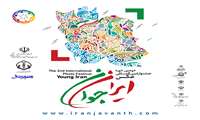 جشنواره بین المللی عکس ایران جوان