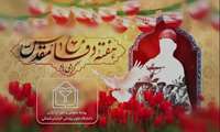فرارسیدن هفته دفاع مقدس، هفته ایثار و مقاومت گرامی باد