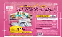 مسابقه سراسری کتابخوانی نماز بمناسبت هفته دفاع مقدس