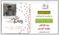 مسابقه کتابخوانی به مناسبت هفته دفاع مقدس