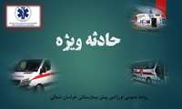 وقوع دو حادثه ترافیکی در محورهای استان ۱۶ مصدوم بر جای گذاشت