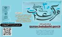 ثبت نام بیش از 460 نفر در جشنواره قرآن و عترت