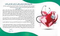 بهمن نوری استاندار خراسان شمالی به مناسبت ۲۵ اردیبهشت آغاز هفته ملی سلامت پیامی را صادر کرد.
