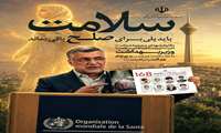 نمایش تصاویر کودکان مظلوم میناب در هفتاد و نهمین مجمع عمومی سازمان جهانی بهداشت