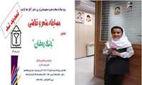  مسابقه شعر و نقاشی با محوریت «جنگ رمضان» و گرامیداشت روز دختر 