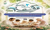دومین جشنواره قرآن و عترت 