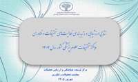 مرکز تحقیقات گیاهان دارویی دانشگاه علوم پزشکی خراسان شمالی رتبه دوازدهم کشور را کسب کرد