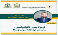 ثبت اختراع فرمولاسیونی علیه آفات بهداشتی