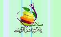 بهبود وضعیت بهداشتی، اقتصادی و اجتماعی با خود مراقبتی