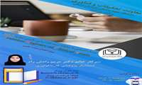 برگزاری وبینار آشنایی با سامانه ثبت کارآزمایی بالینی ایران (IRCT)