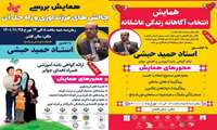 همایش چالش‌های فرزندآوری و راه حل آن در بجنورد برگزار می‌شود