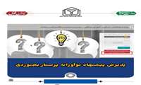 تقدیر وزارت بهداشت از پیشنهاد نوآورانه پرستار بجنوردی