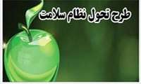 تامین و حفظ ماندگاری پزشکان در شهرستان فاروج