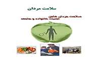 لزوم توجه مردان به سلامت روان خود