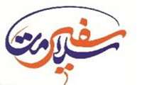 جذب   2000  سفیر سلامت در شهرستان فاروج