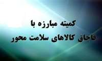 برگزاری جلسه کمیسیون مبارزه با قاچاق کالا و ارز استان