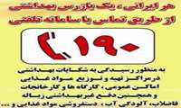 راه اندازی واحد اطلاع رسانی داروها و سموم (سامانه ۱۹۰) در معاونت غذا و داروی دانشگاه