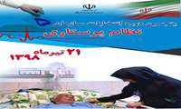 11 لغایت 24 اردیبهشت؛ مهلت ثبت‌نام در پنجمین دوره انتخابات نظام پرستاری بجنورد