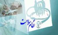 پایگاه های سلامت شهرستان شیروان در راستای اجرای طرح تحول سلامت در حوزه بهداشت فعال شده اند