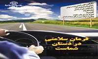 رفتارهای پرخطر در رانندگی تهدید کننده سلامت مردان