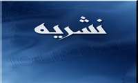 انتشار 13 نشریه در دانشگاه علوم پزشکی