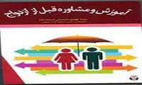 ارسال 2000 نسخه سی دی دوره چند رسانه ای آموزش زوجین جوان به دانشگاه ها وارگان های  استان