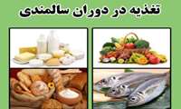 لزوم محدودیت مصرف چربی در سالمندان
