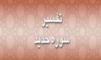 برگزاری دوره آموزشی ضمن خدمت با موضوع تفسیر سوره حدید