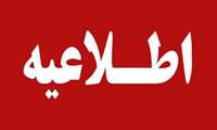 قابل توجه داوطلبین آزمون پیمانی دی ماه 96