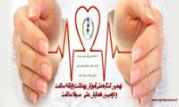 برگزاری نهمین کنگره ملی آموزش بهداشت و ارتقای سلامت و دومین همایش ملی سواد سلامت 27 الی 29 آبان ماه در مشهد مقدس