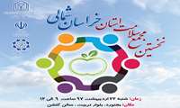 بجنورد میزبان نخستین مجمع سلامت استان خراسان شمالی