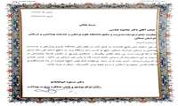 تقدیر رییس مرکز بودجه و پایش عملکرد وزارت بهداشت از معاون توسعه مدیریت و ‌منابع دانشگاه