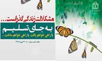 پیام رئیس دانشگاه به مناسبت هفته سلامت روان
