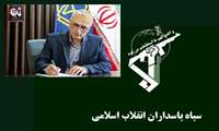 پیام رئیس دانشگاه علوم پزشکی در محکومیت قرارگیری سپاه پاسداران جمهوری اسلامی در فهرست گروه های تروریستی از سوی آمریکا