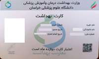 آغاز طرح واگذاری صدور کارت بهداشت اصناف به دفاتر خدمات سلامت