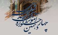 کسب عنوان «فرآیند قابل تقدیر کشوری» در چهاردهمین جشنواره شهید مطهری