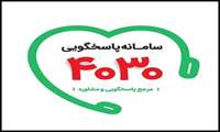 راه اندازی مشاوره تغذیه در سامانه 4030