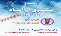 برگزاری وبینار پیشگیری از اعتیاد