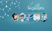 خدمات علوم آزمایشگاهی در توسعه و تکامل علوم پزشکی نقش ارزنده ای دارد