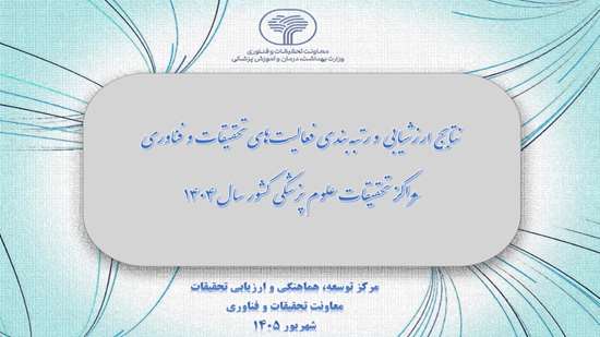 ارزیابی 
