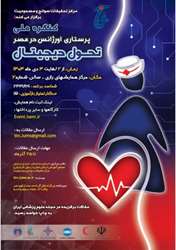 چهارمین کنگره تازه های تروما و کنگره پرستاری اورژانس