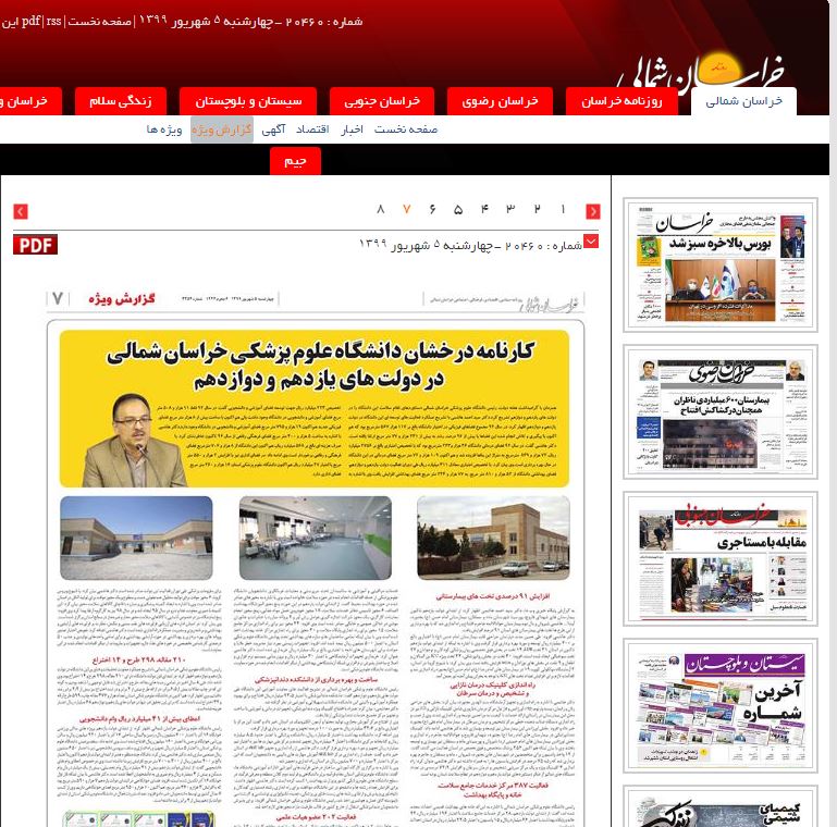 گزارش ویژه روزنامه خراسان شمالی