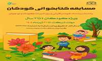 اعلام نتایج مسابقات کتاب‌خوانی
