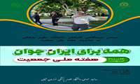 اطلاعیه ...نرمش صبحگاهی کارکنان دانشگاه علوم پزشکی خراسان شمالی